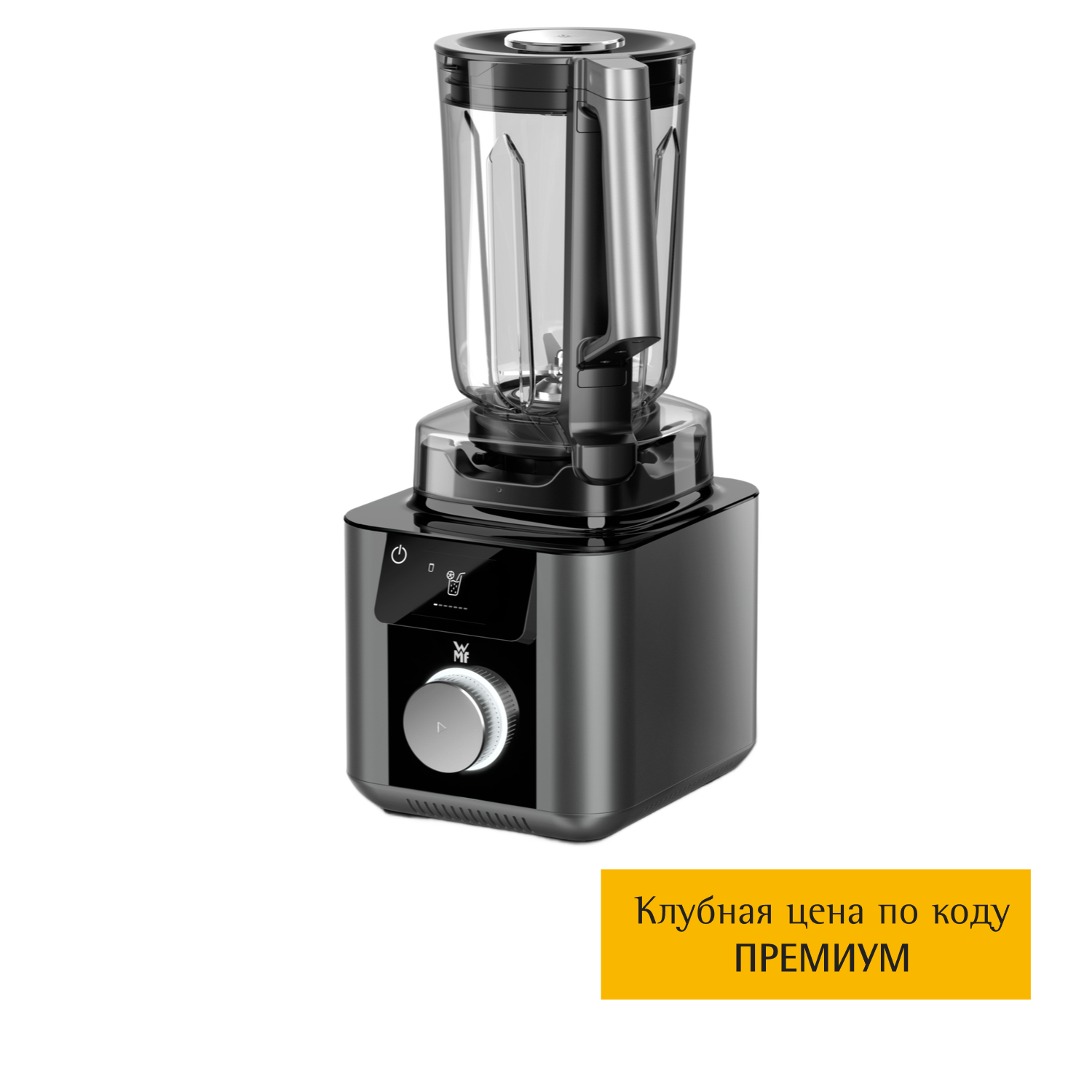 Высокоскоростной блендер WMF MASTER