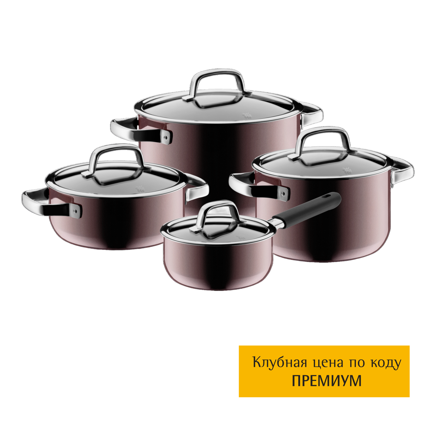 Набор кастрюль WMF Fusiontec Rose Quartz 4 предмета 16/20/20/24 см