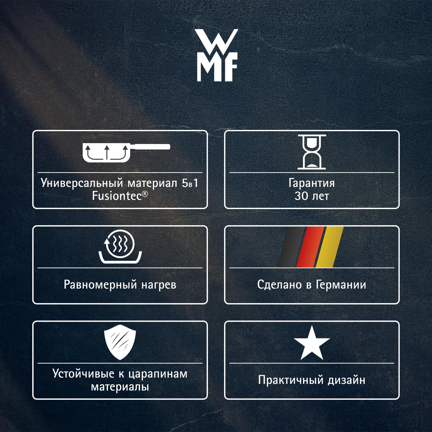 Ковш WMF Fusiontec Functional Black 16 см