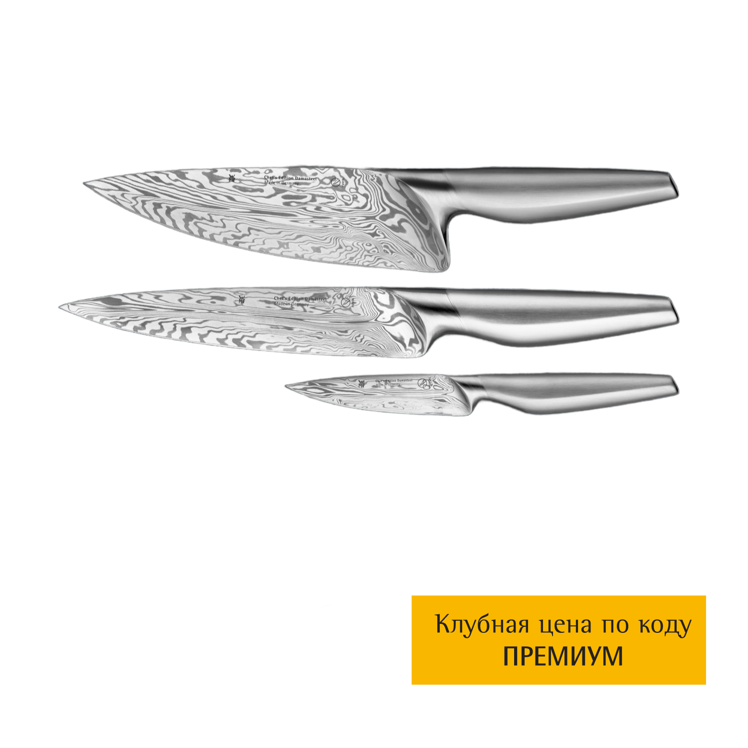 Набор ножей WMF Chef'S Edition Damasteel 3 предмета